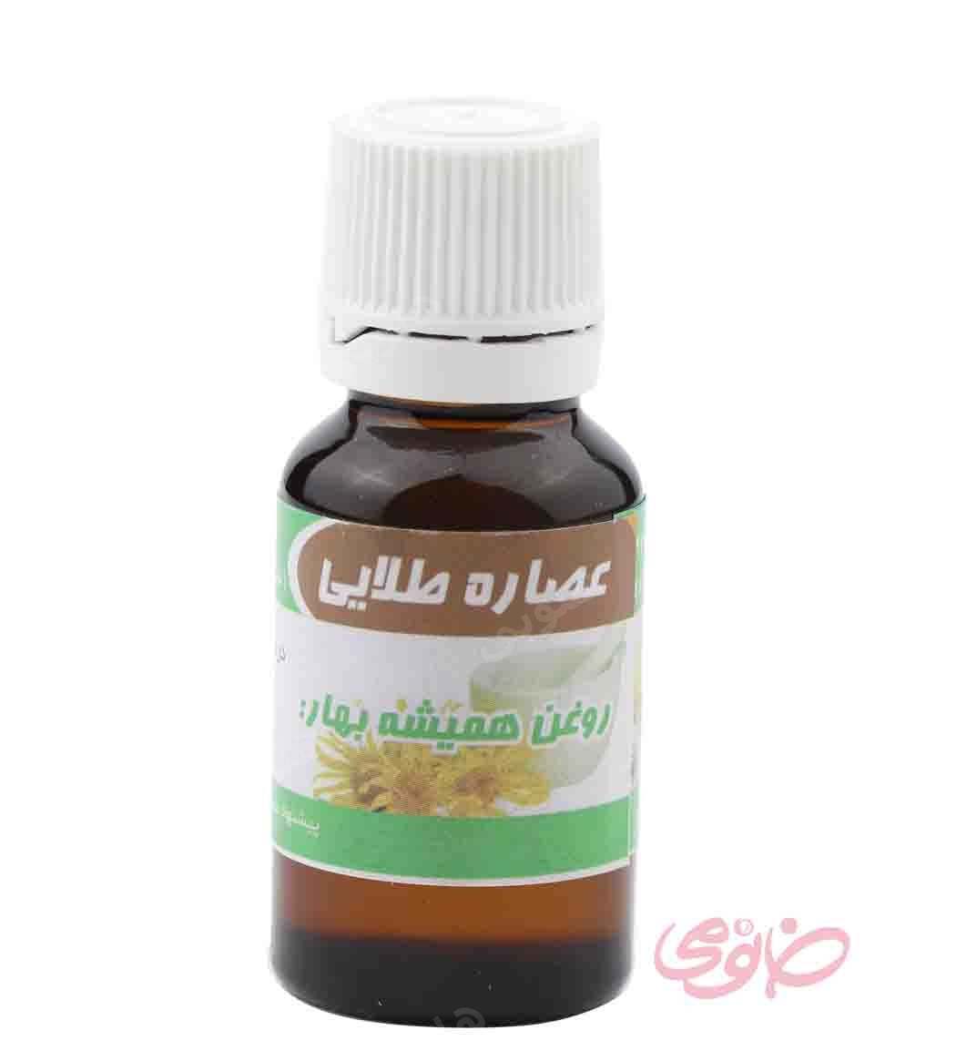 روغن گل همیشه بهار 20میل