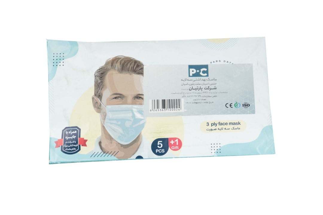 ماسک 3 لایه پرستاری 5 عددی