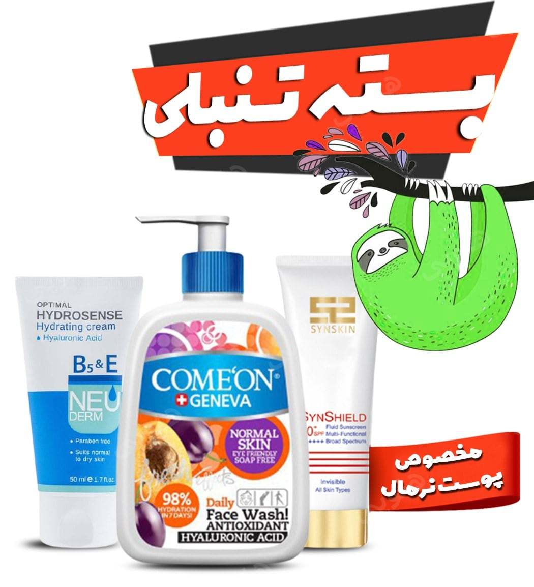 بسته تنبلی مخصوص پوست نرمال 