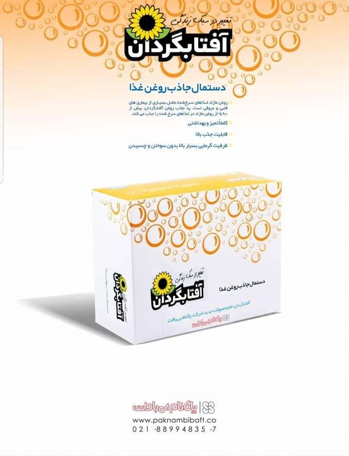دستمال جاذب روغن غذا بسته 20عددی