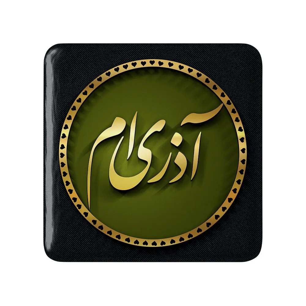 مگنت خندالو طرح آذر کد 2293
