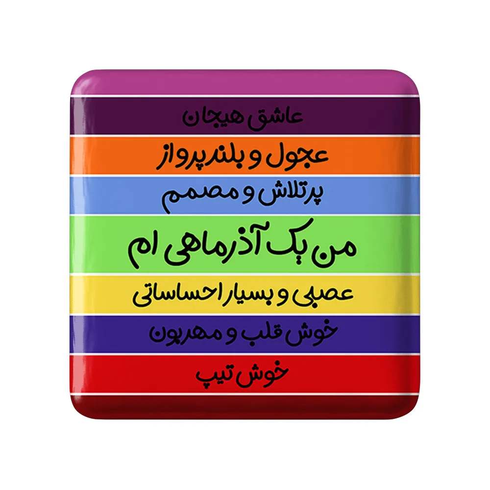 مگنت خندالو طرح آذر کد 2317