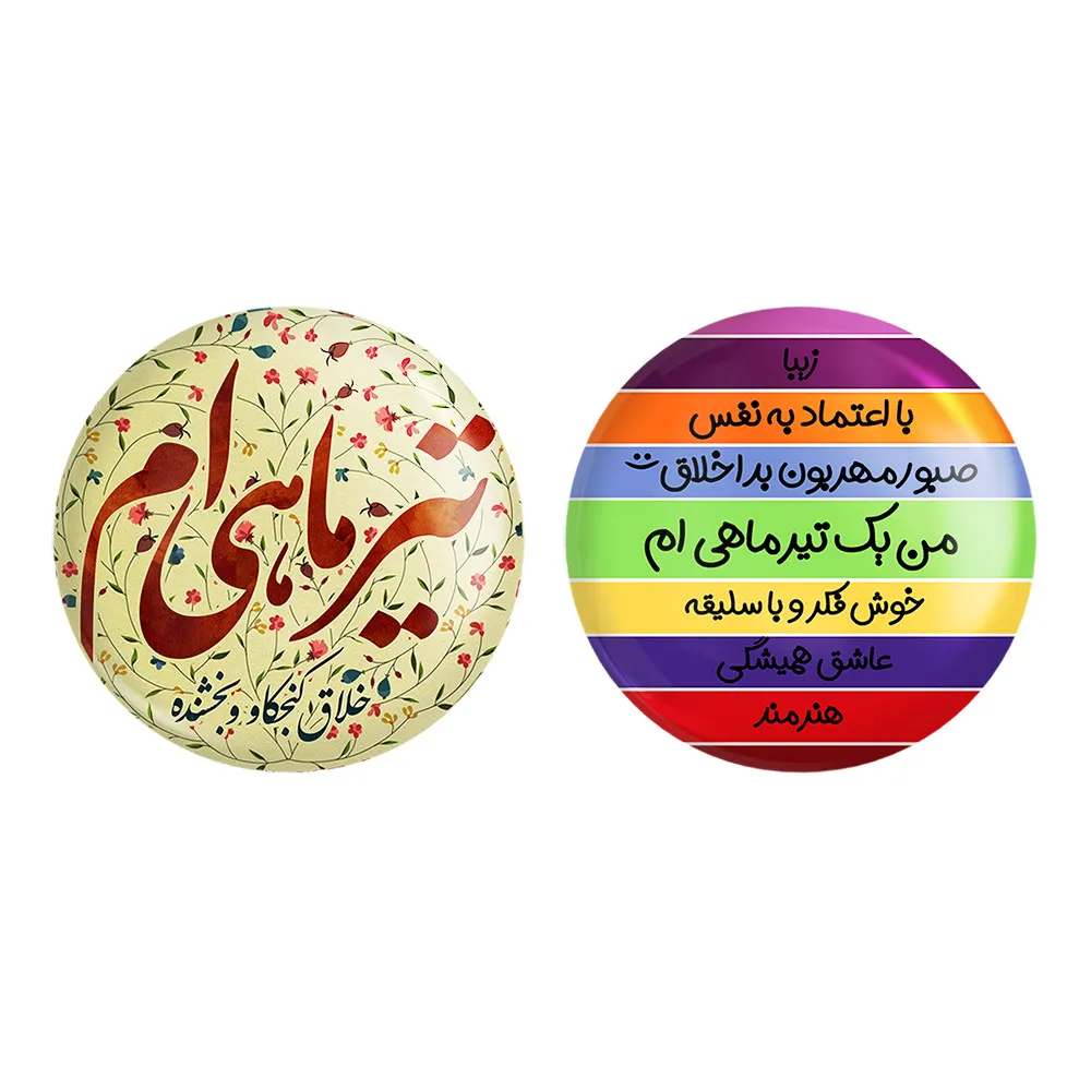 مگنت خندالو طرح ماه تولد تیر کد 23002312 مجموعه 2 عددی