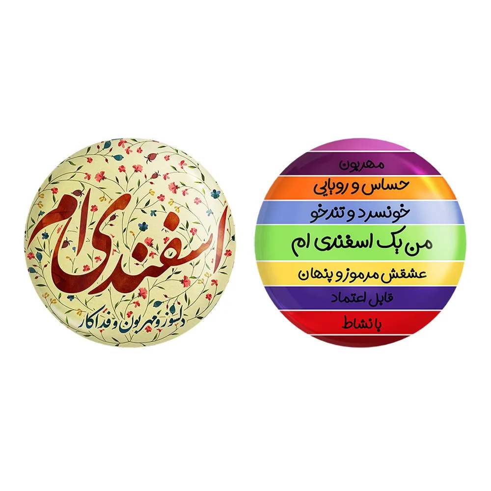مگنت خندالو طرح ماه تولد اسفند کد 23082320 مجموعه 2 عددی