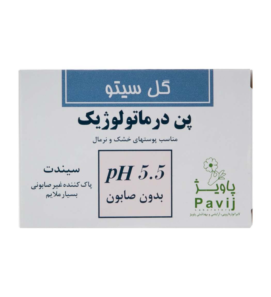 پن درماتولوژیک PH 5.5 مناسب پوست خشک و نرمال 100گرم
