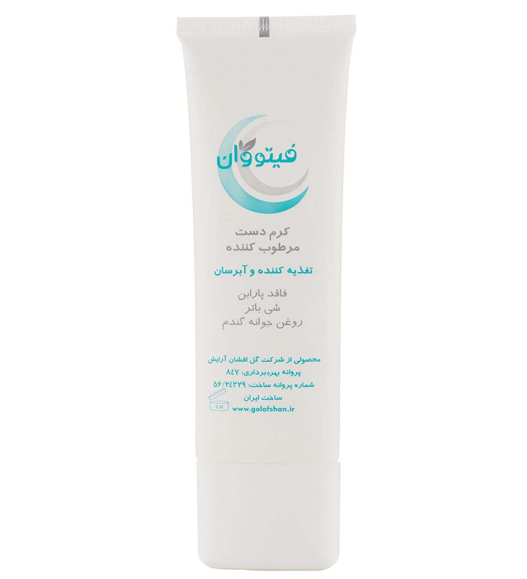 کرم دست مرطوب کننده فاقد پارابن حجم 75 میلی لیتر