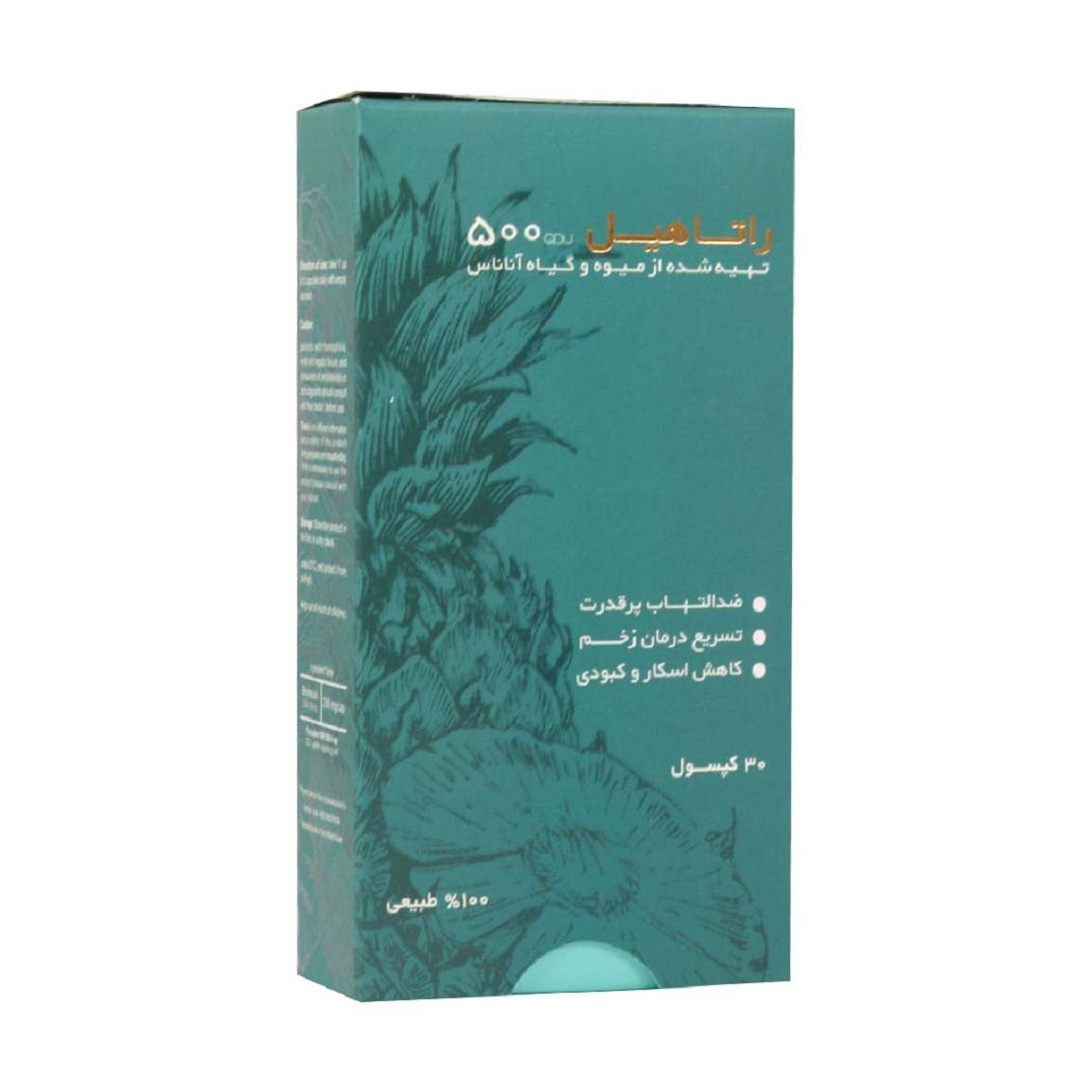 کپسول مدل راتاهیل بسته 30 عددی