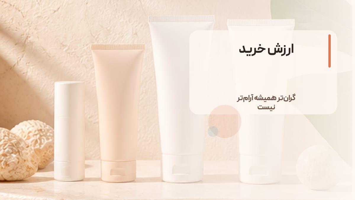 ضد آفتاب ارزان یا گران؟ راهنمای انتخاب اقتصادی برای پوست حساس