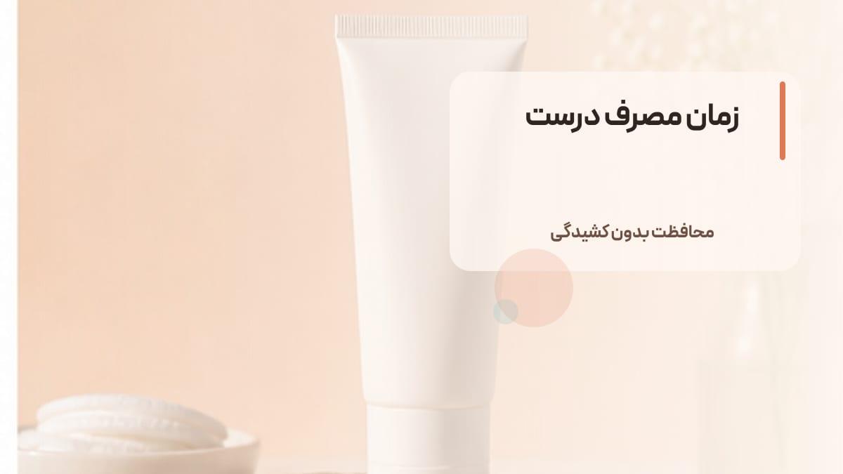 راهنمای استفاده از ضد آفتاب برای پوست خشک: زمان مصرف و نکات ایمنی