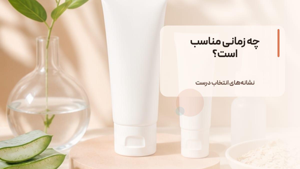 ضد آفتاب برای پوست حساس: چه زمانی مناسب است و چه نکاتی دارد؟