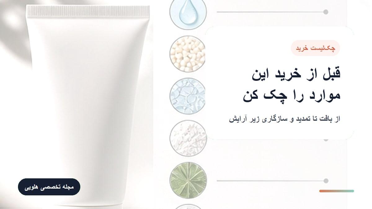 چک‌لیست انتخاب ضد آفتاب برای پوست چرب در فروشگاه هلویی