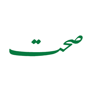 صحت
