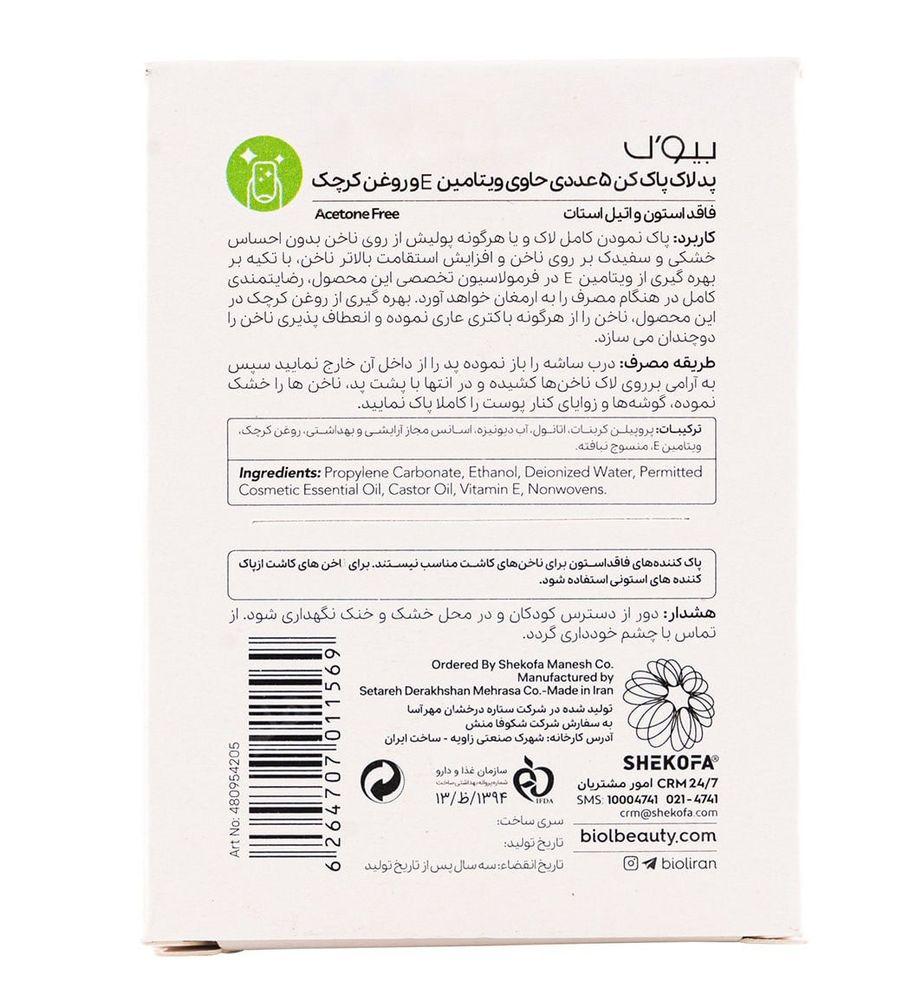 دستمال پاک کننده لاک 5 عددی بیول — تصویر ۶