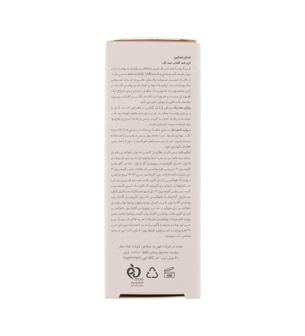 کرم ضد آفتاب و ضد لک حجم 40 میل اسکن اسکین — تصویر ۵