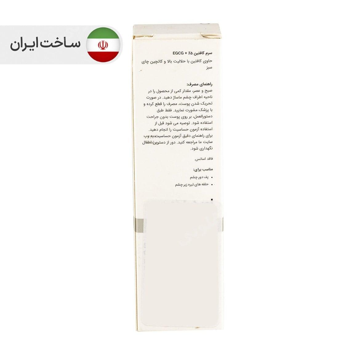 سرم دور چشم کافئین سولوشن 5% حجم 30 میلی لیتر د اوردینری — تصویر ۵