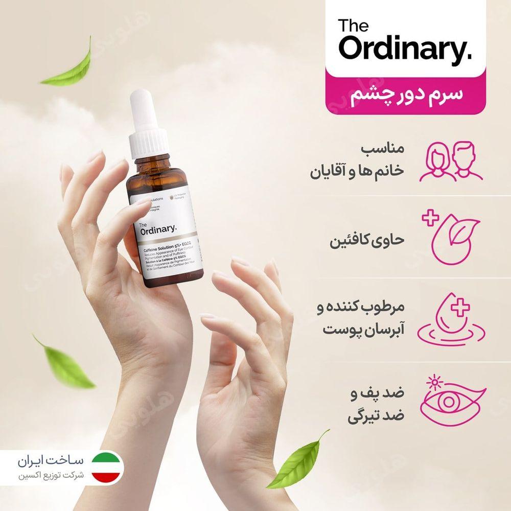 سرم دور چشم کافئین سولوشن 5% حجم 30 میلی لیتر د اوردینری — تصویر ۶
