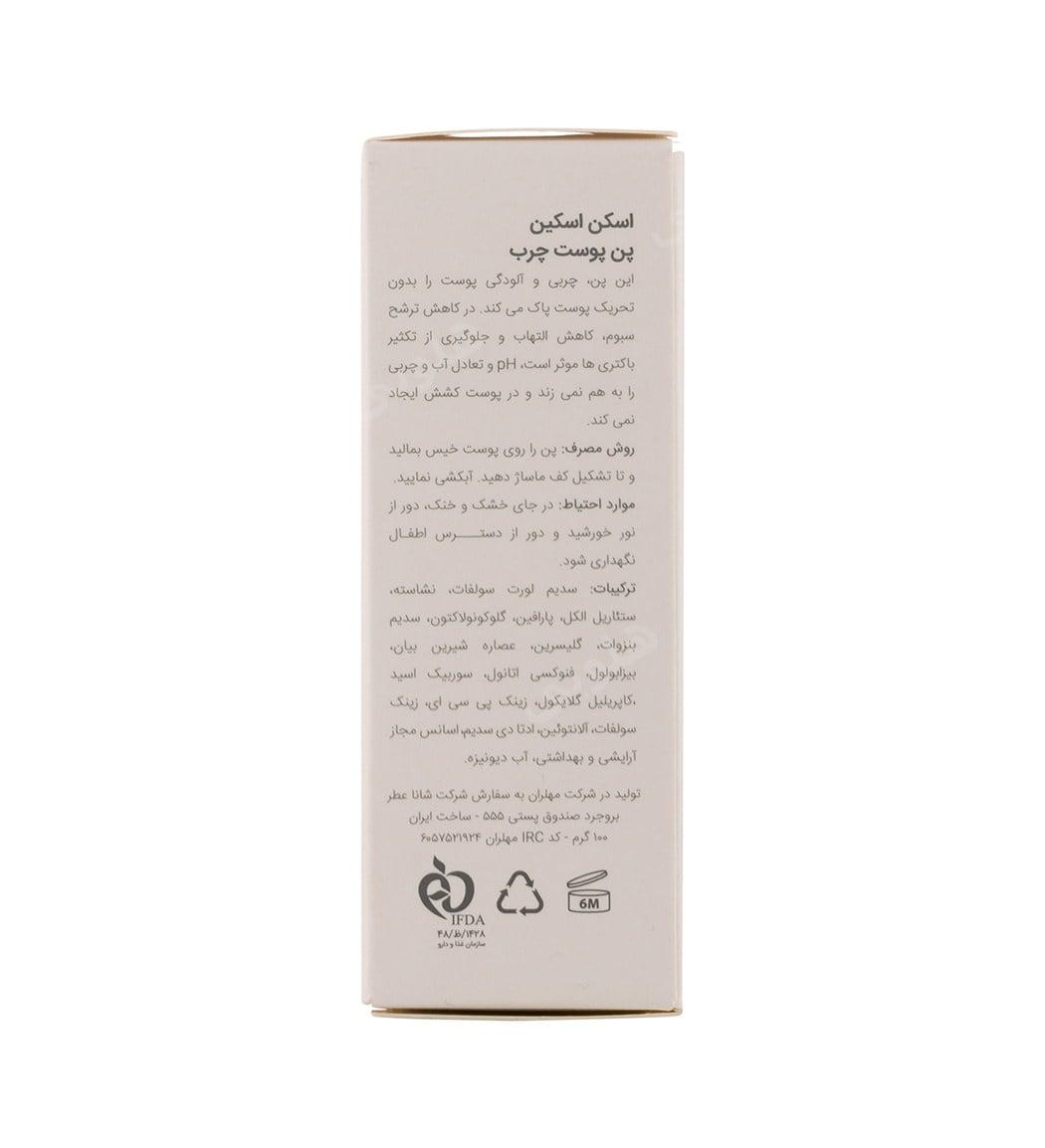 پن شستشو صورت مخصوص پوست چرب 100 گرم اسکن اسکین — تصویر ۳
