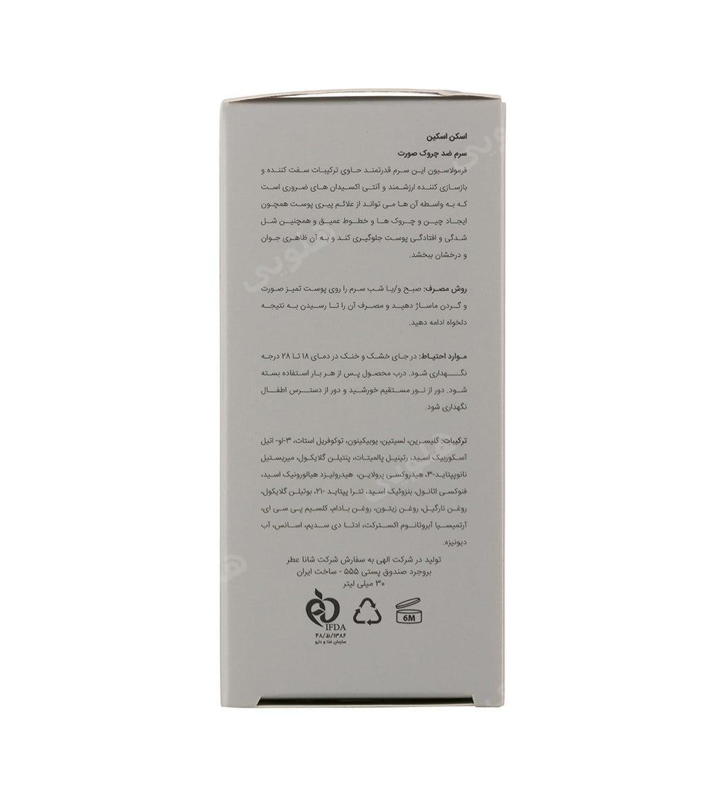 سرم ضد چروک حجم 30 میل اسکن اسکین — تصویر ۵