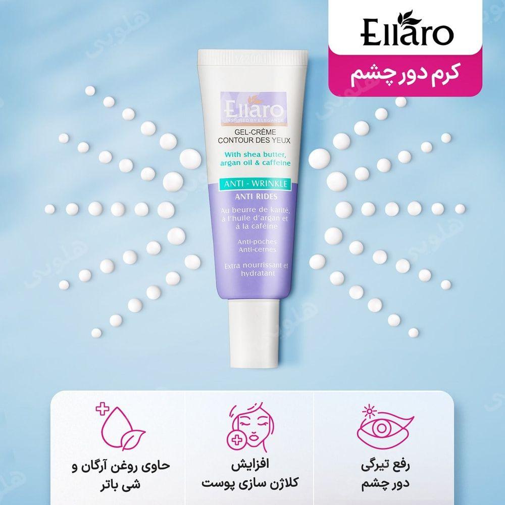 کرم دور چشم ضد چروک با خاصیت ضد تیرگی قوی الارو — تصویر ۶