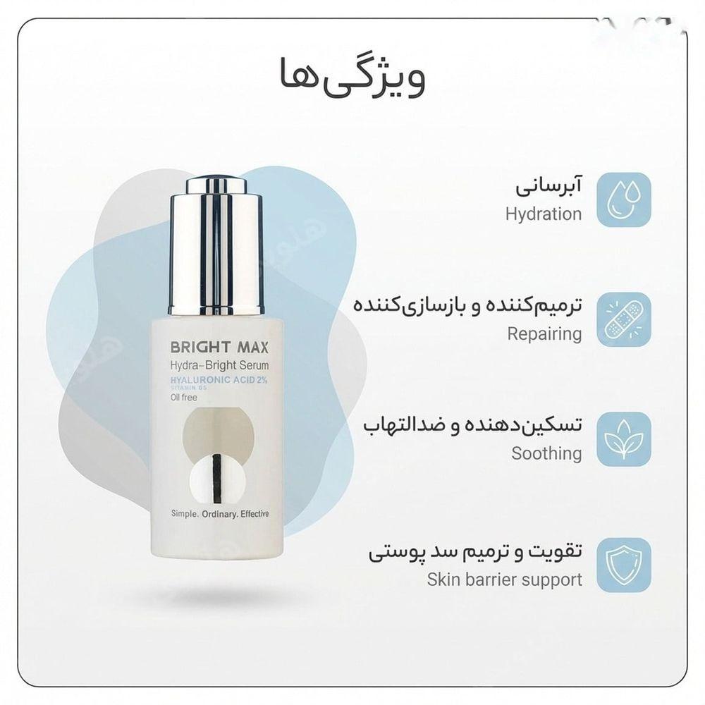 سرم هیالورونیک اسید 2 درصد حجم 30 میل برایت مکس — تصویر ۲