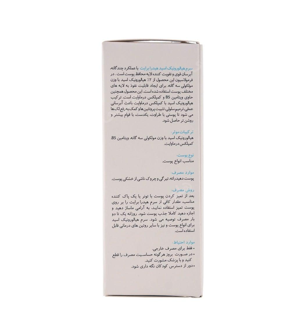 سرم هیالورونیک اسید 2 درصد حجم 30 میل برایت مکس — تصویر ۷