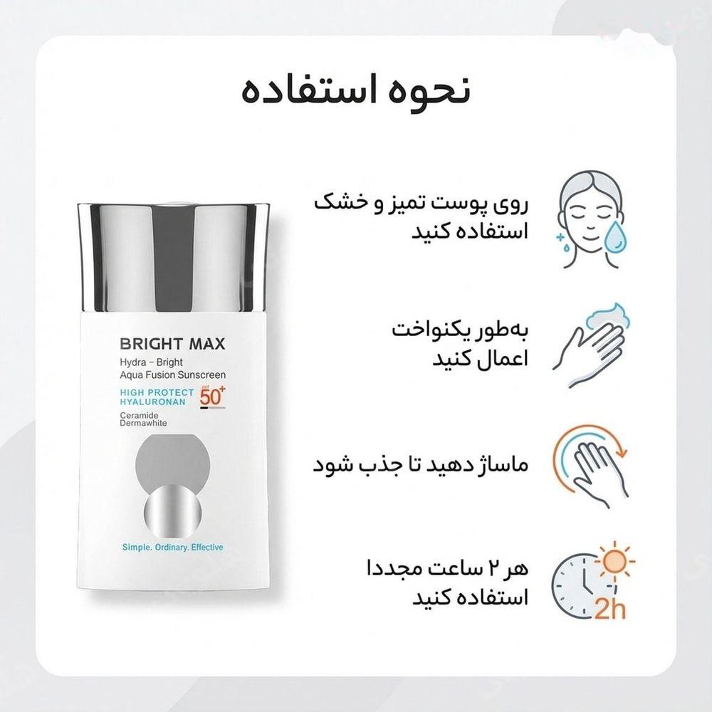 ضد آفتاب آکوا فیوژن فلوئید هیدرا دارای spf50 حجم 50 میل برایت مکس — تصویر ۳