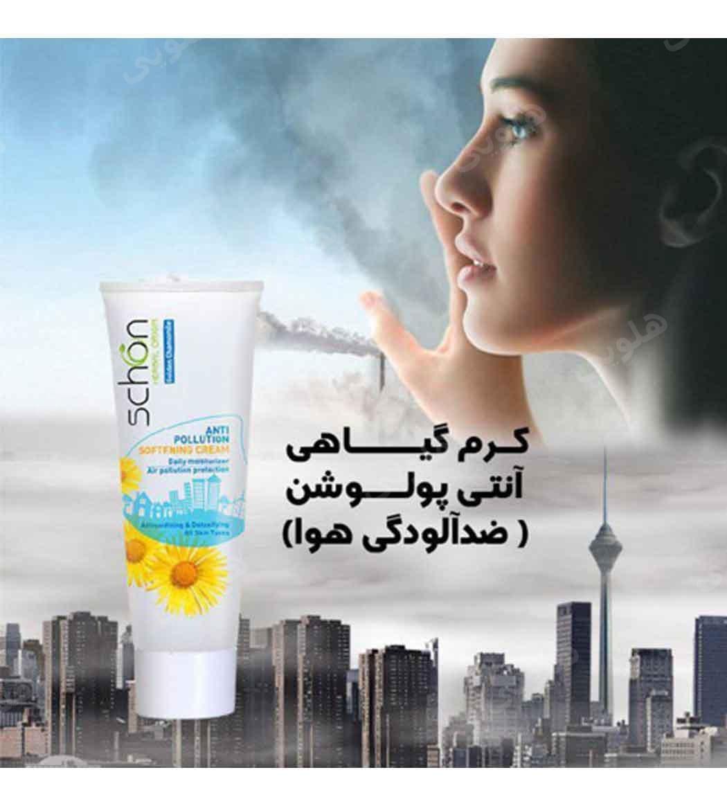 کرم گیاهی ضدآلودگی هوا حجم 75 میلی لیتر شون — تصویر ۳