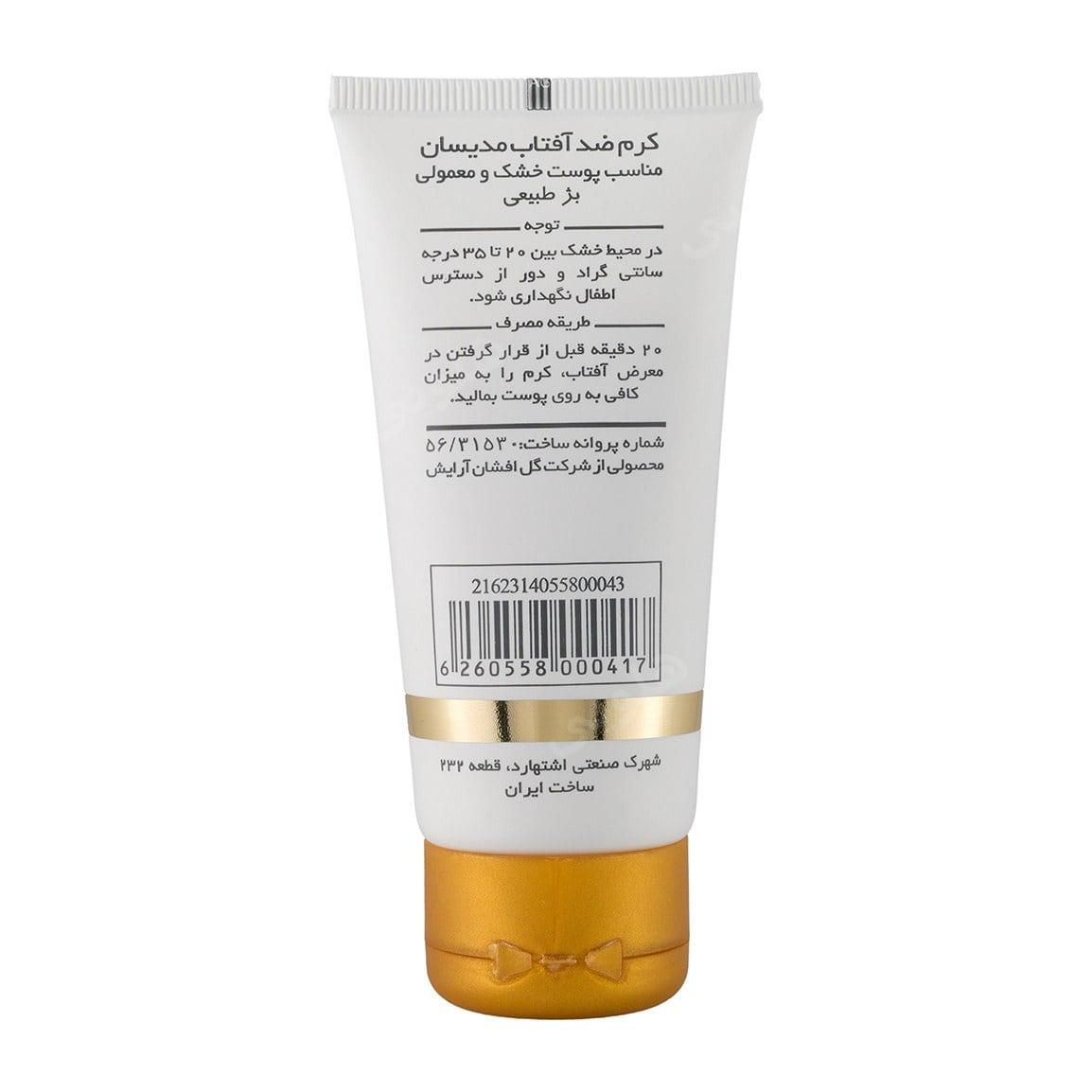 کرم ضد آفتاب نچرال بژ دارای  اس پی اف 50 مناسب پوست خشک و معمولی مدیسان — تصویر ۳