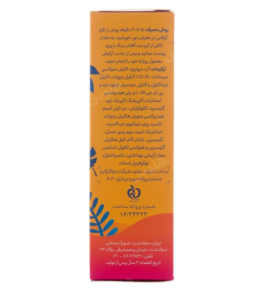 ضد آفتاب Spf30 حجم 50میل ببک — تصویر ۷