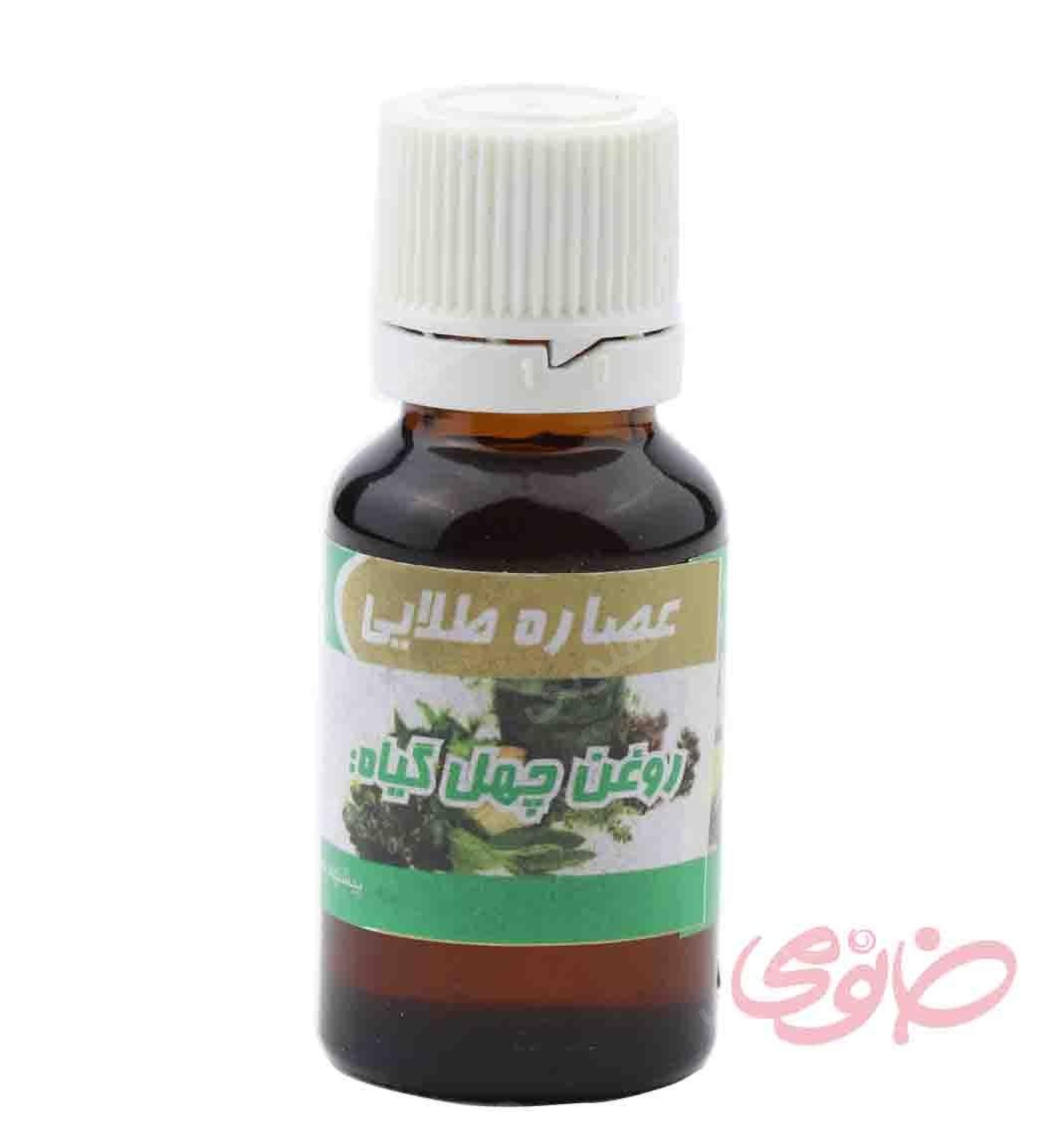 روغن چهل گیاه 20میل