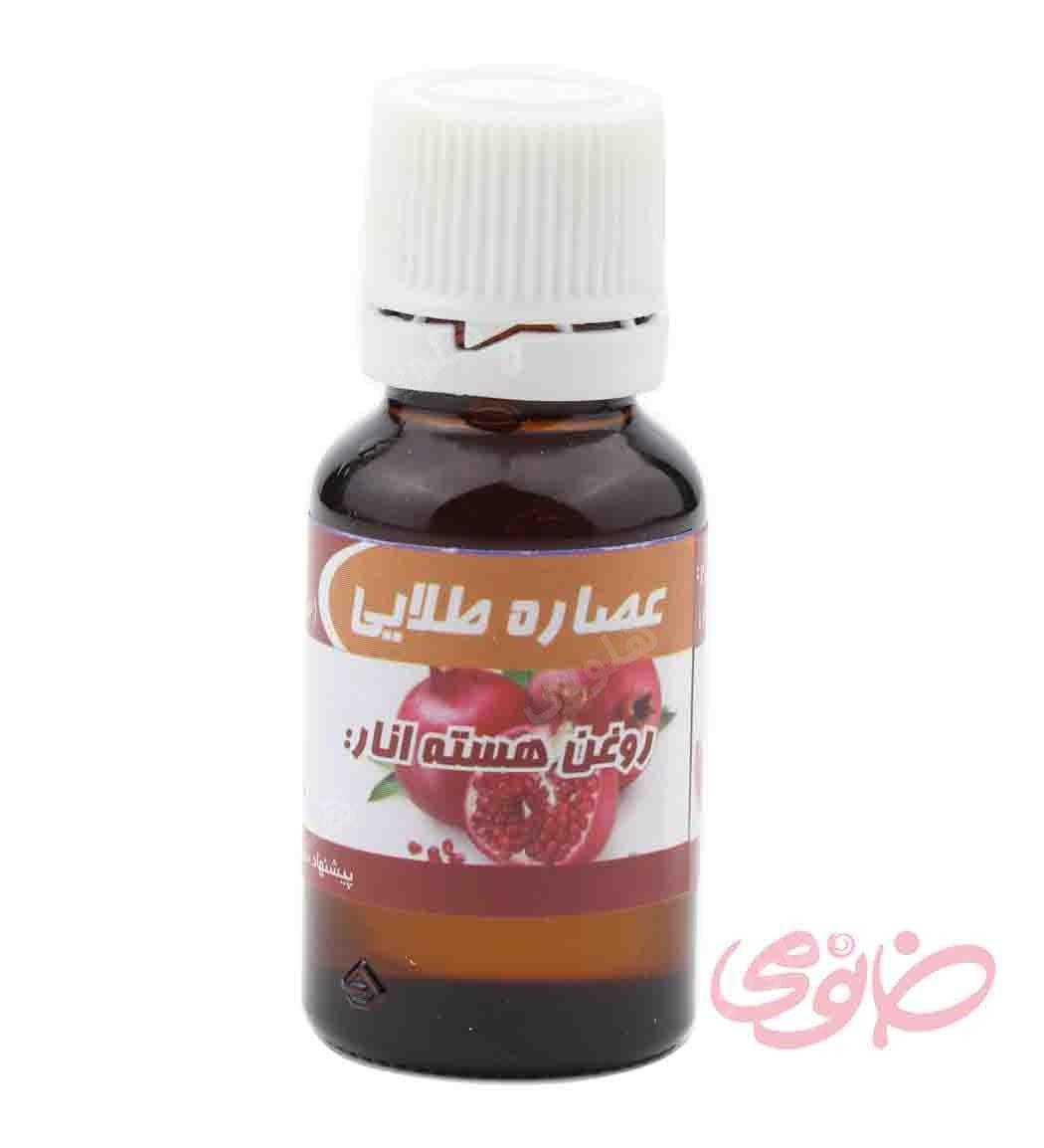 روغن هسته انار 20میل