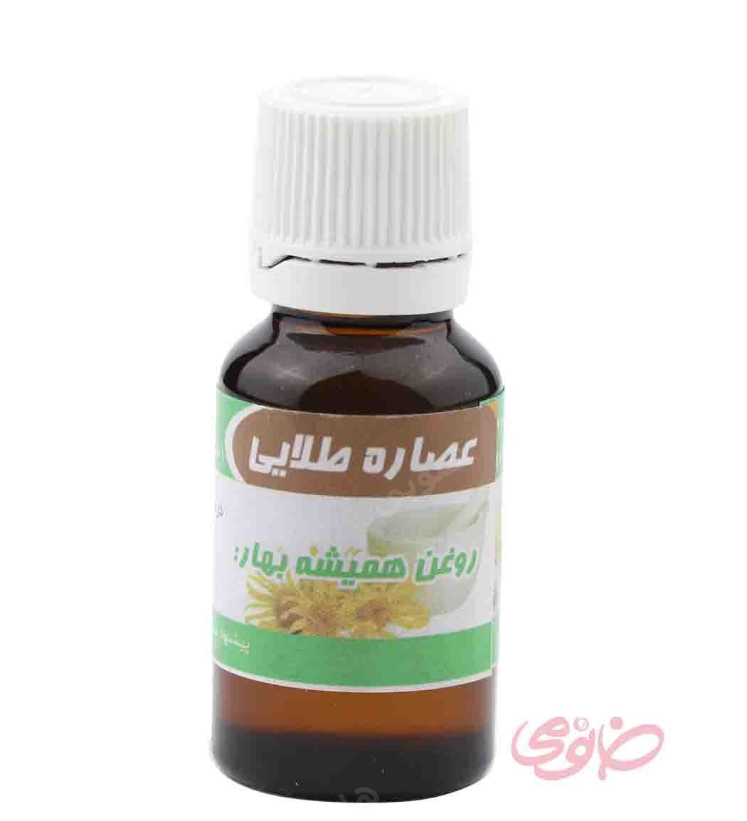 روغن گل همیشه بهار 20میل