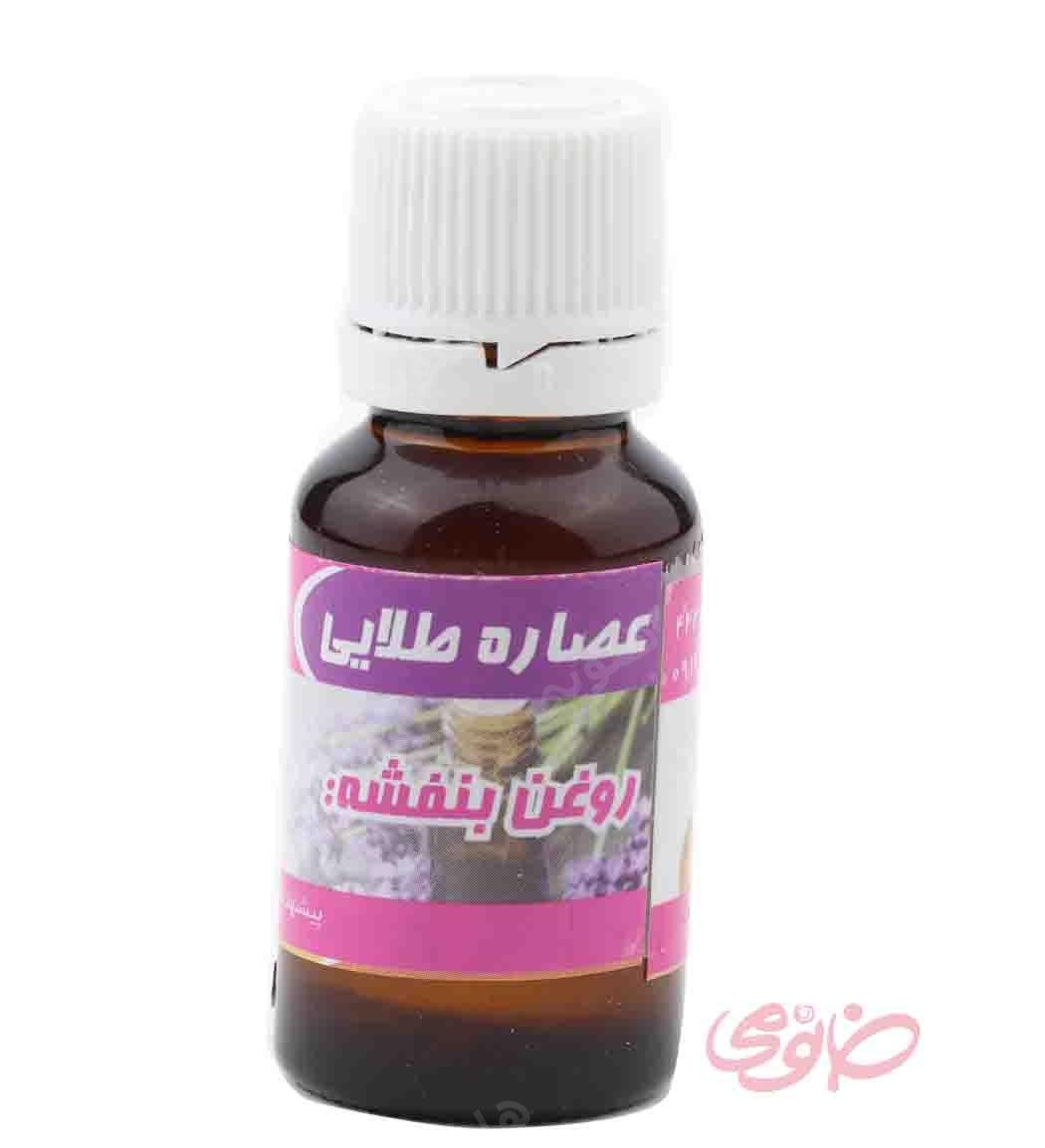 روغن بنفشه 20میل