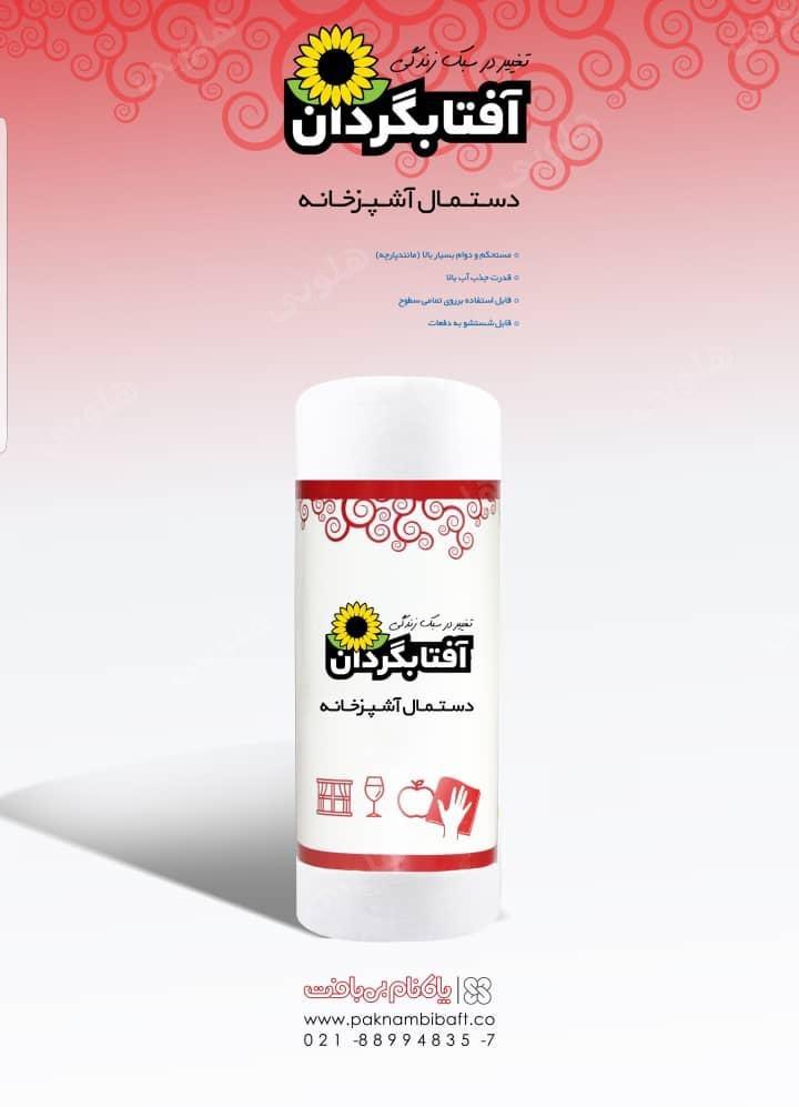 دستمال رولی آشپزخانه