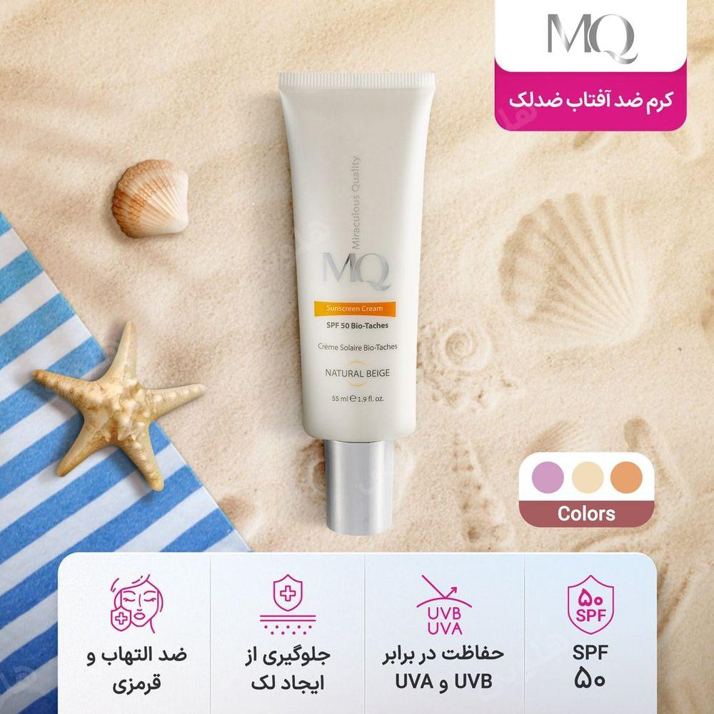 کرم ضد آفتاب ضدلک spf50 ام کیو — تصویر ۶