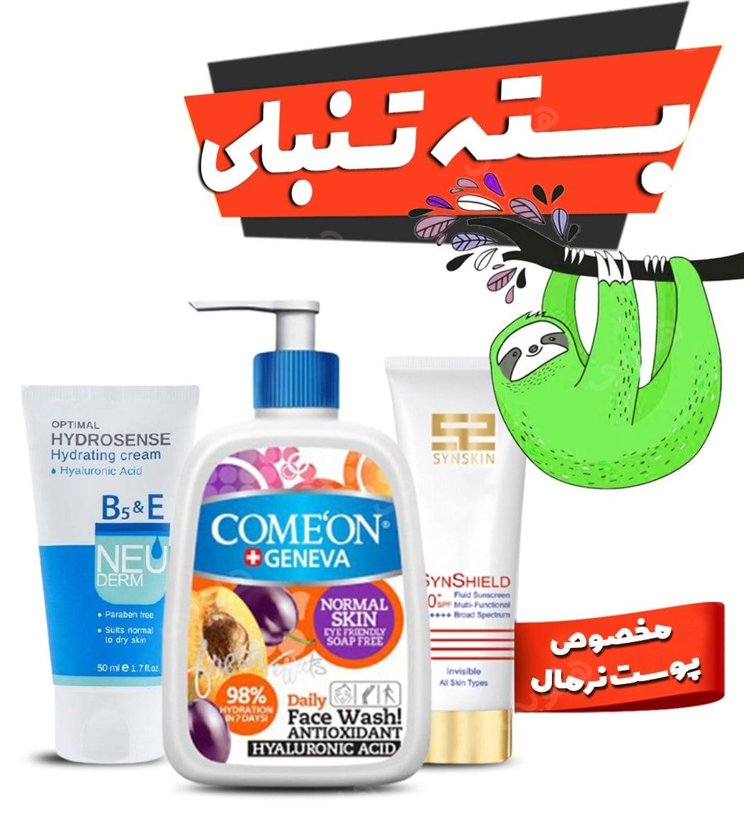 بسته تنبلی مخصوص پوست نرمال 
