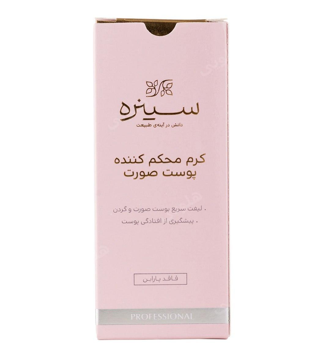 کرم سفت کننده پوست صورت مناسب انواع پوست حجم 40 میلی لیتر سینره — تصویر ۴