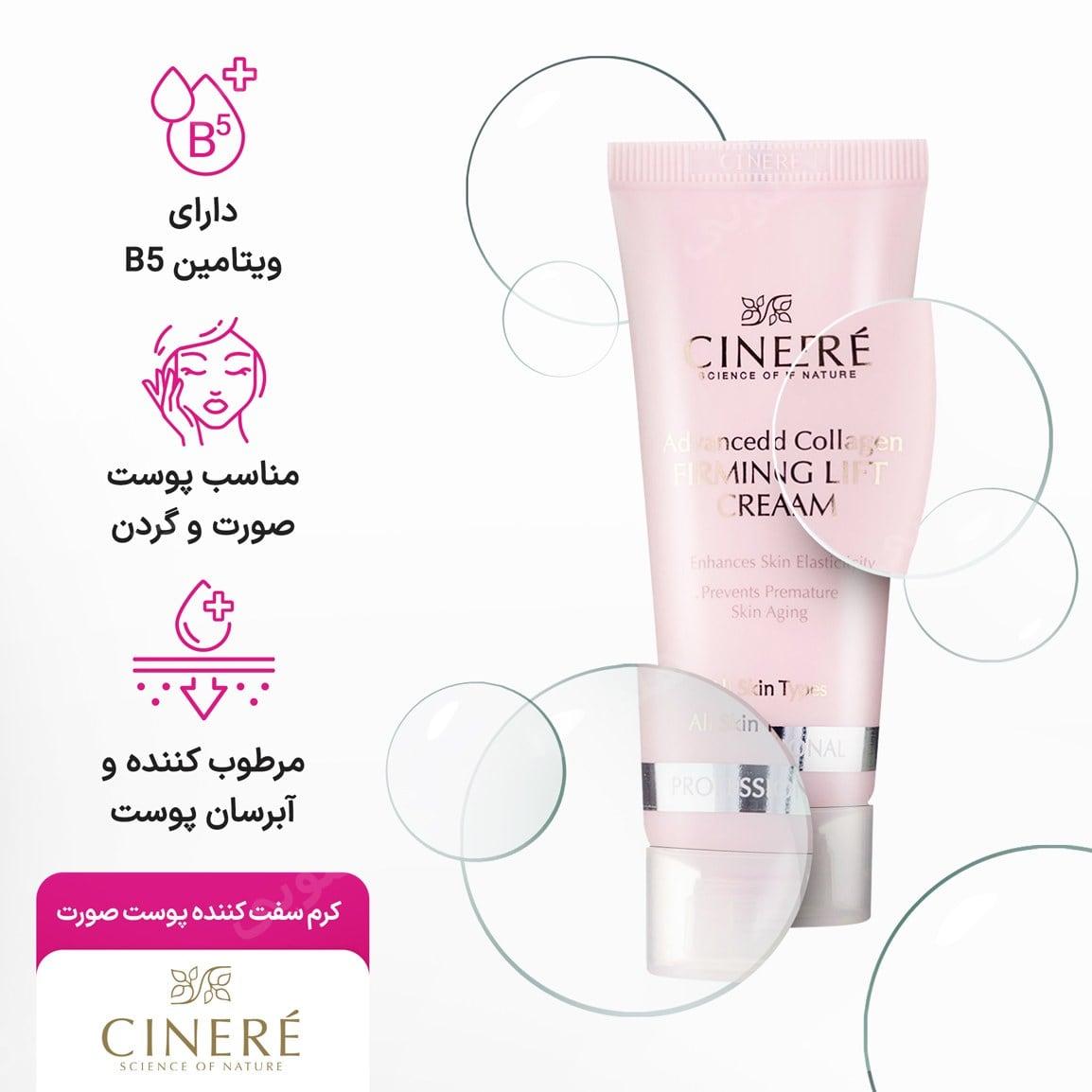 کرم سفت کننده پوست صورت مناسب انواع پوست حجم 40 میلی لیتر سینره — تصویر ۶