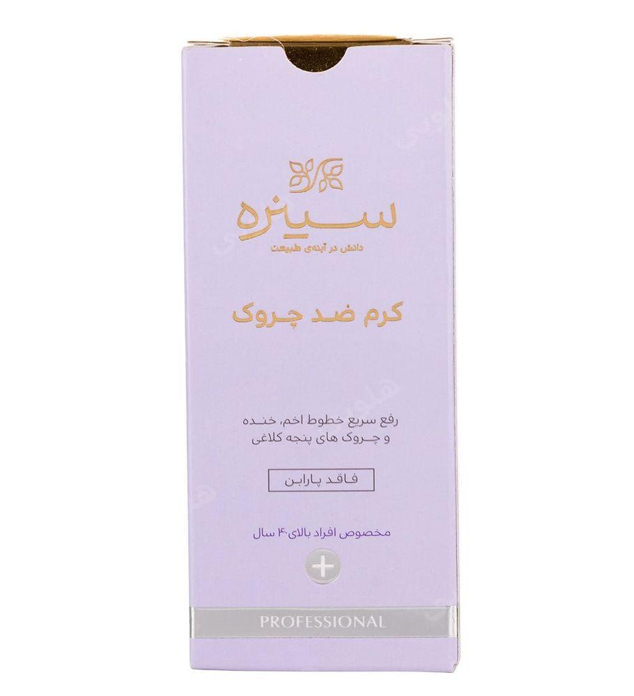 کرم ضد چروک مناسب افراد بالای 40 سال حجم 40 میلی لیتر سینره — تصویر ۴