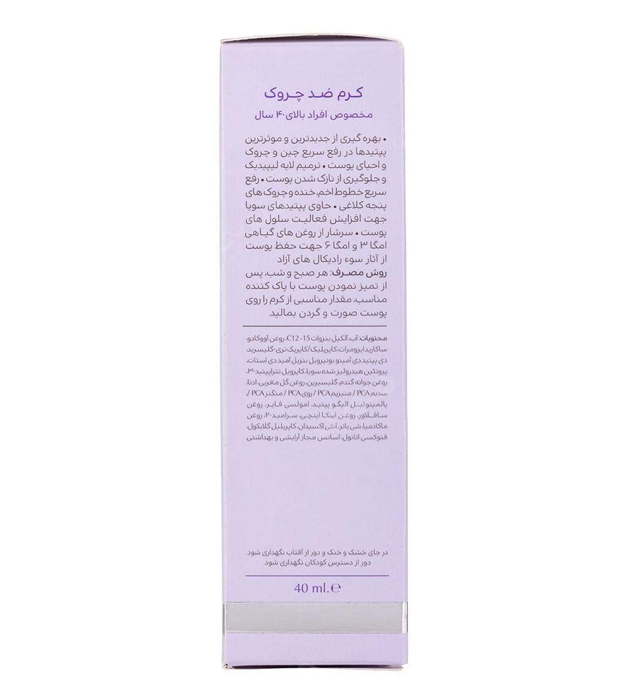 کرم ضد چروک مناسب افراد بالای 40 سال حجم 40 میلی لیتر سینره — تصویر ۵