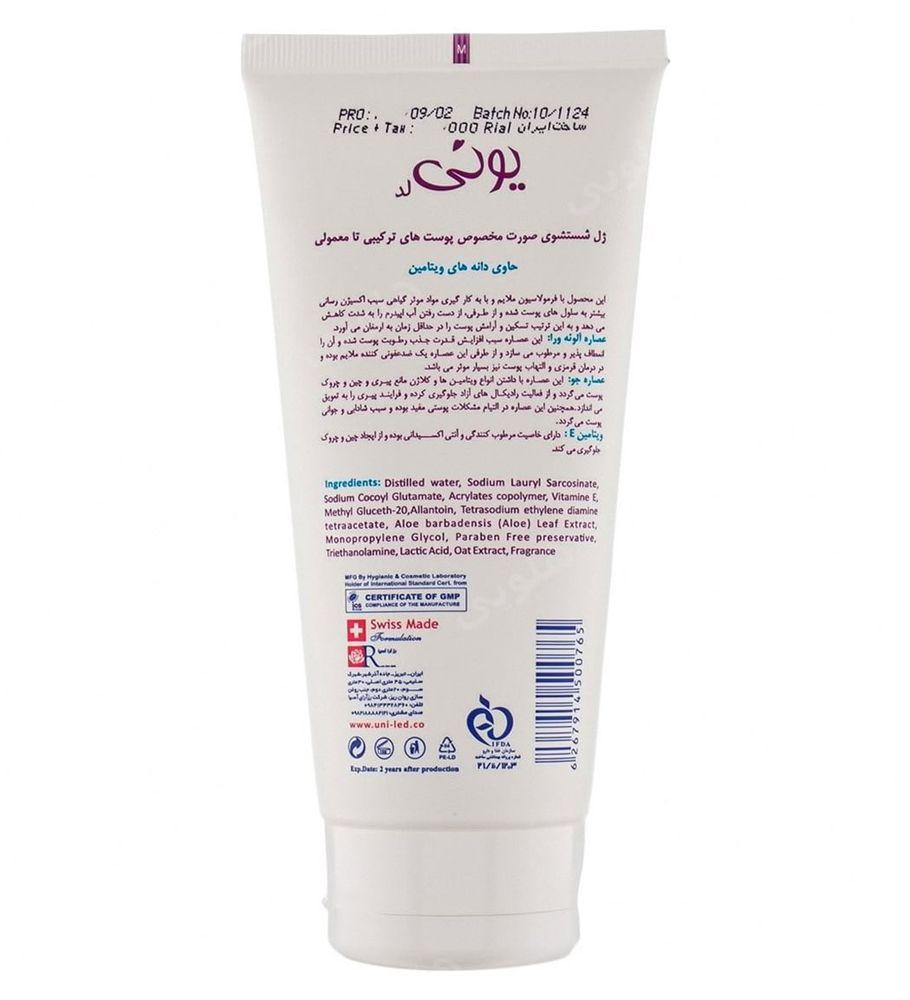 ژل شوینده صورت پوست مختلط  و نرمال حجم 200 میلی لیتر یونی لد — تصویر ۲