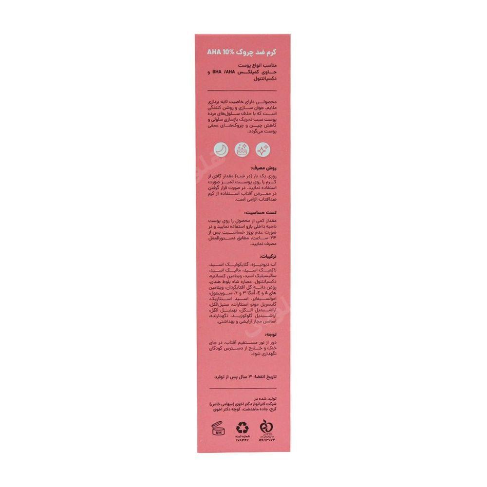 کرم ضد چروک و لایه بردار 10 درصد سی گل — تصویر ۴