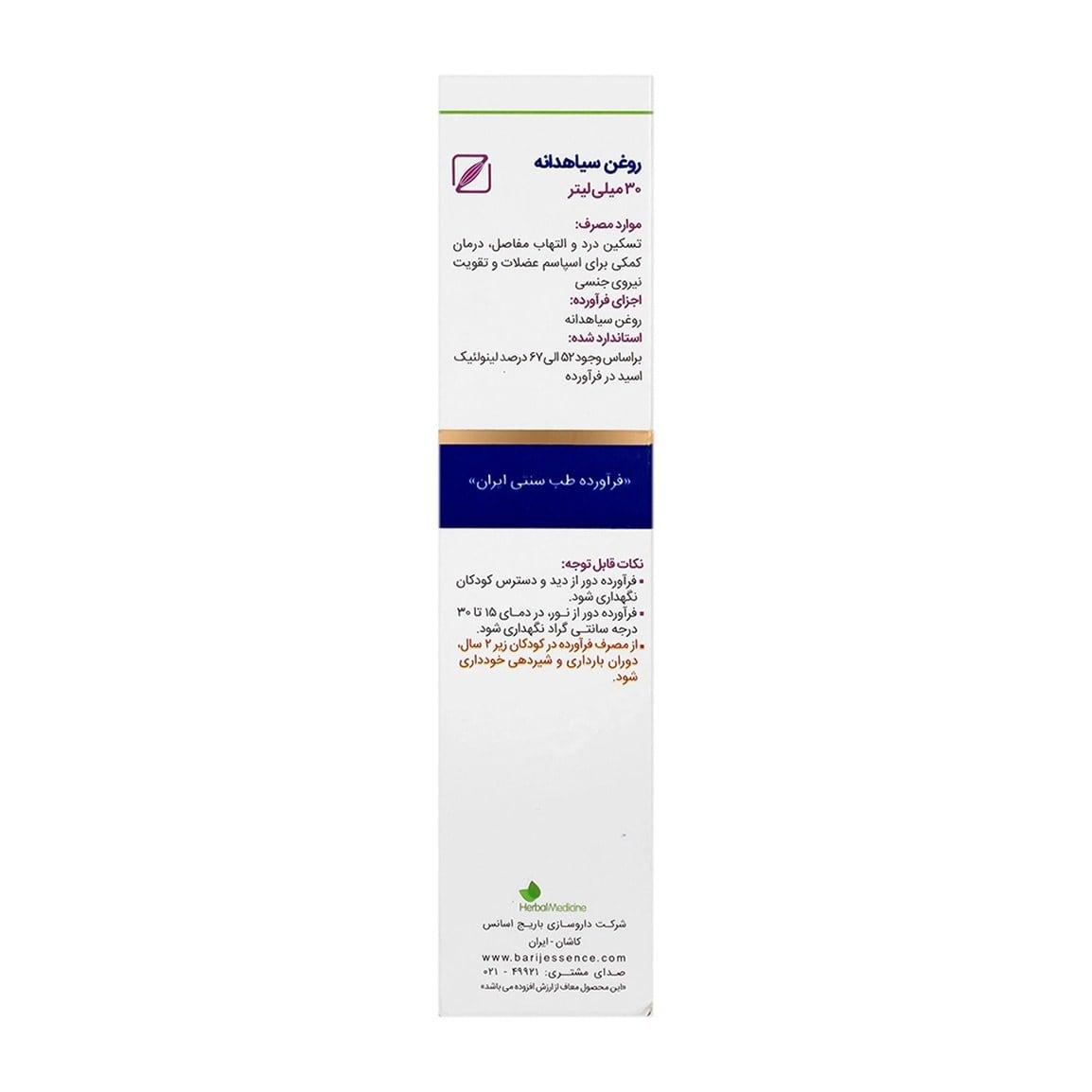 روغن سیاهدانه باریج اسانس — تصویر ۵
