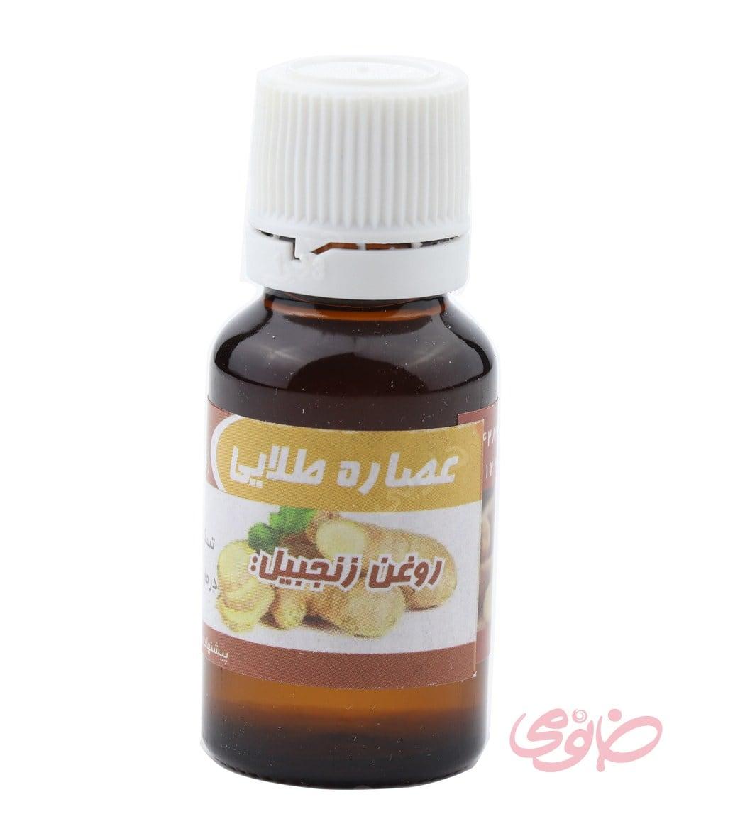 روغن زنجبیل 20میل