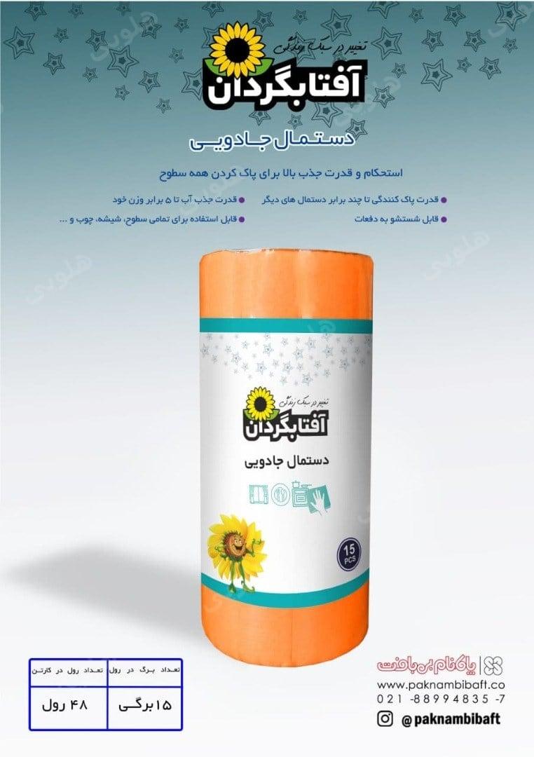 دستمال رولی جادویی