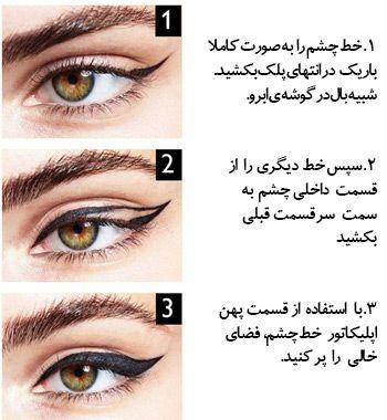 خط چشم واندر لاینر وان اوریفلیم — تصویر ۲