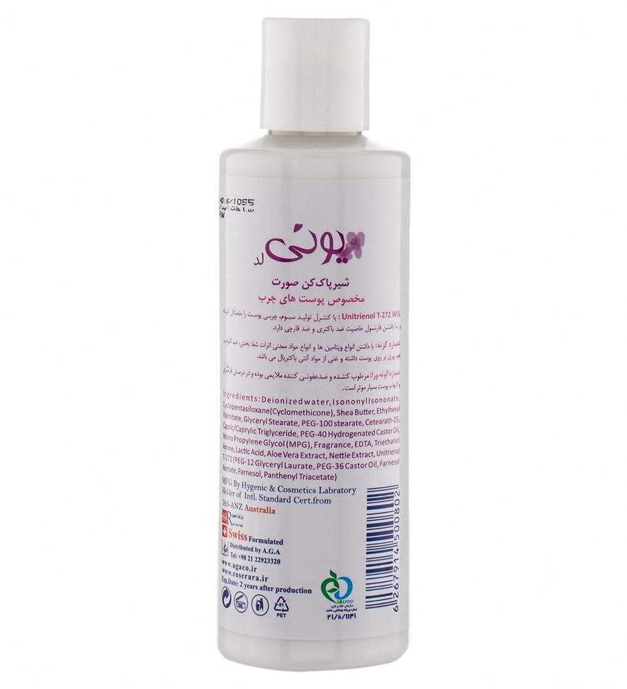 شیر پاک کن پوست چرب 200میل یونی لد — تصویر ۲