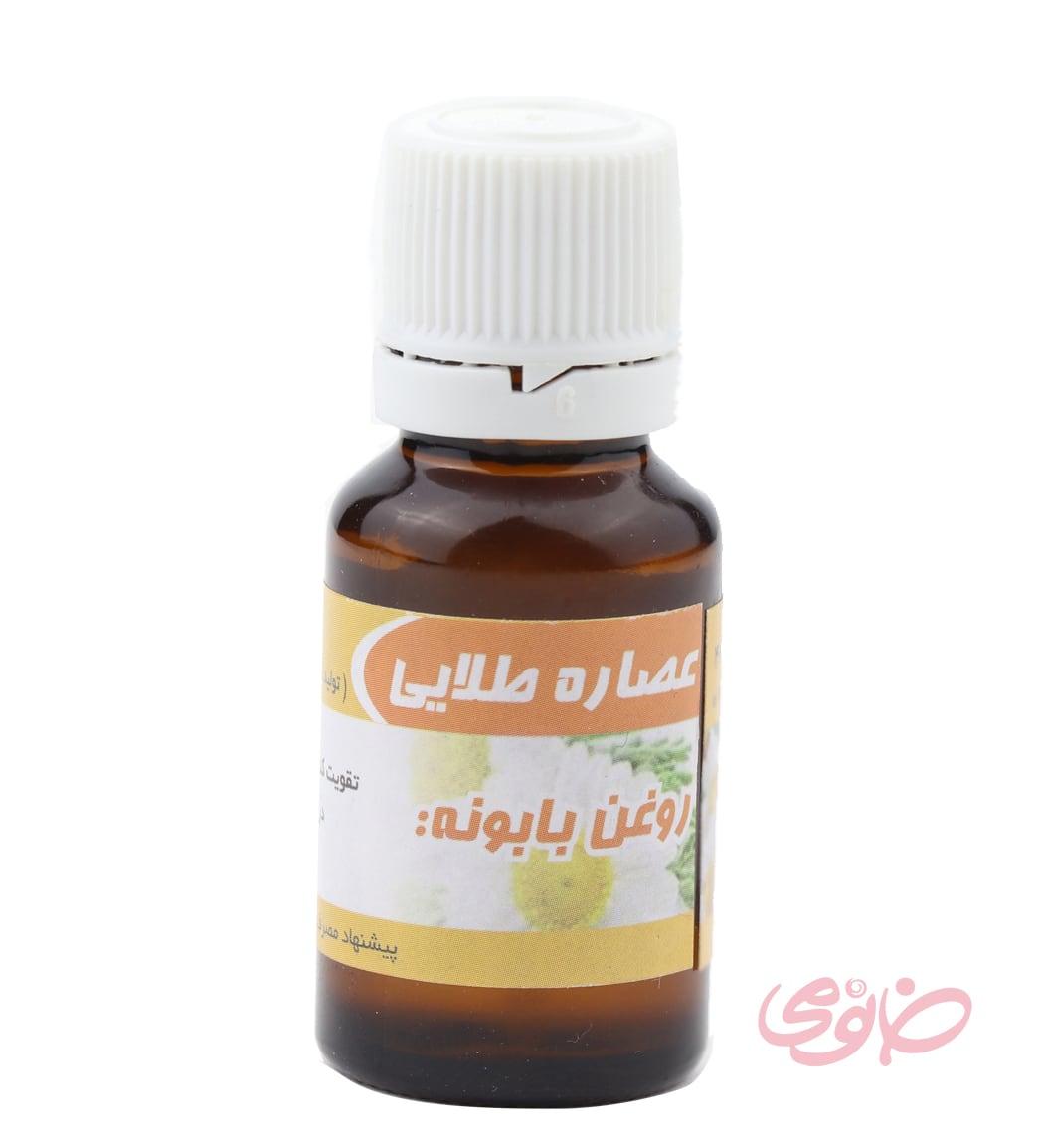 روغن بابونه 20میل
