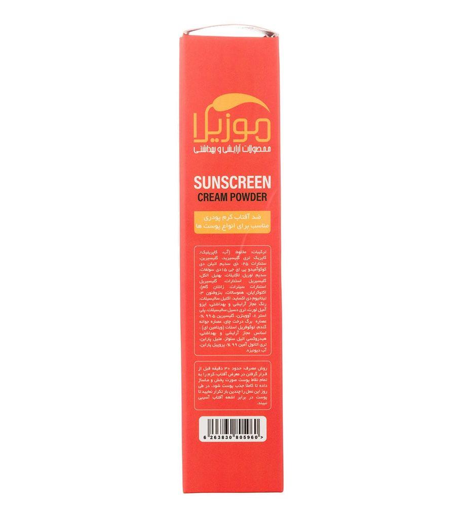 کرم ضد آفتاب spf50 کرم پودری 50میل موزیلا — تصویر ۴