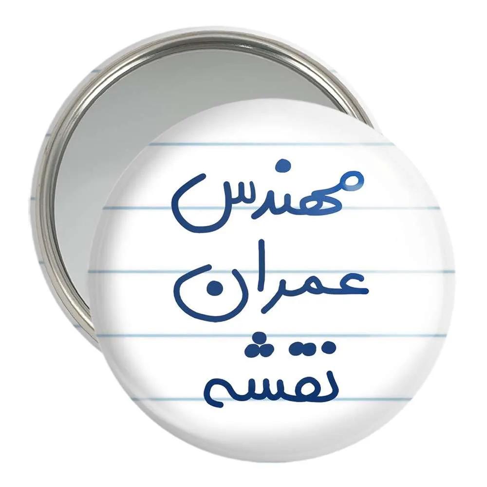 آینه جیبی خندالو مدل مهندس عمران نقشه  کد 5604
